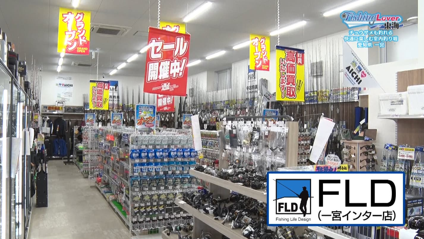 FLD一宮インター店