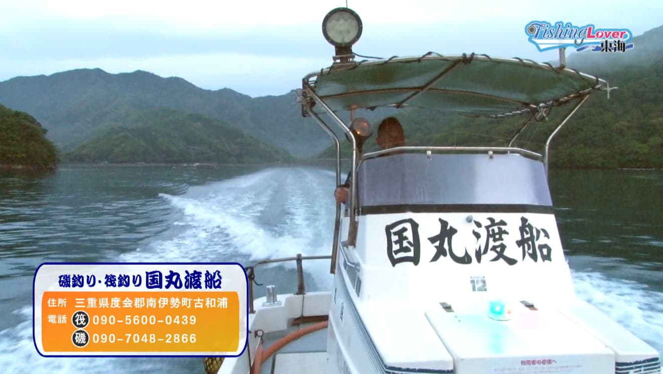 国丸渡船