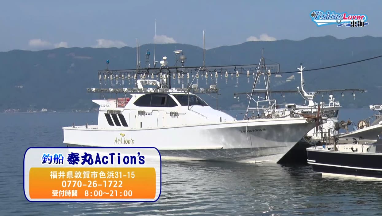 釣船 泰丸AcTion’s