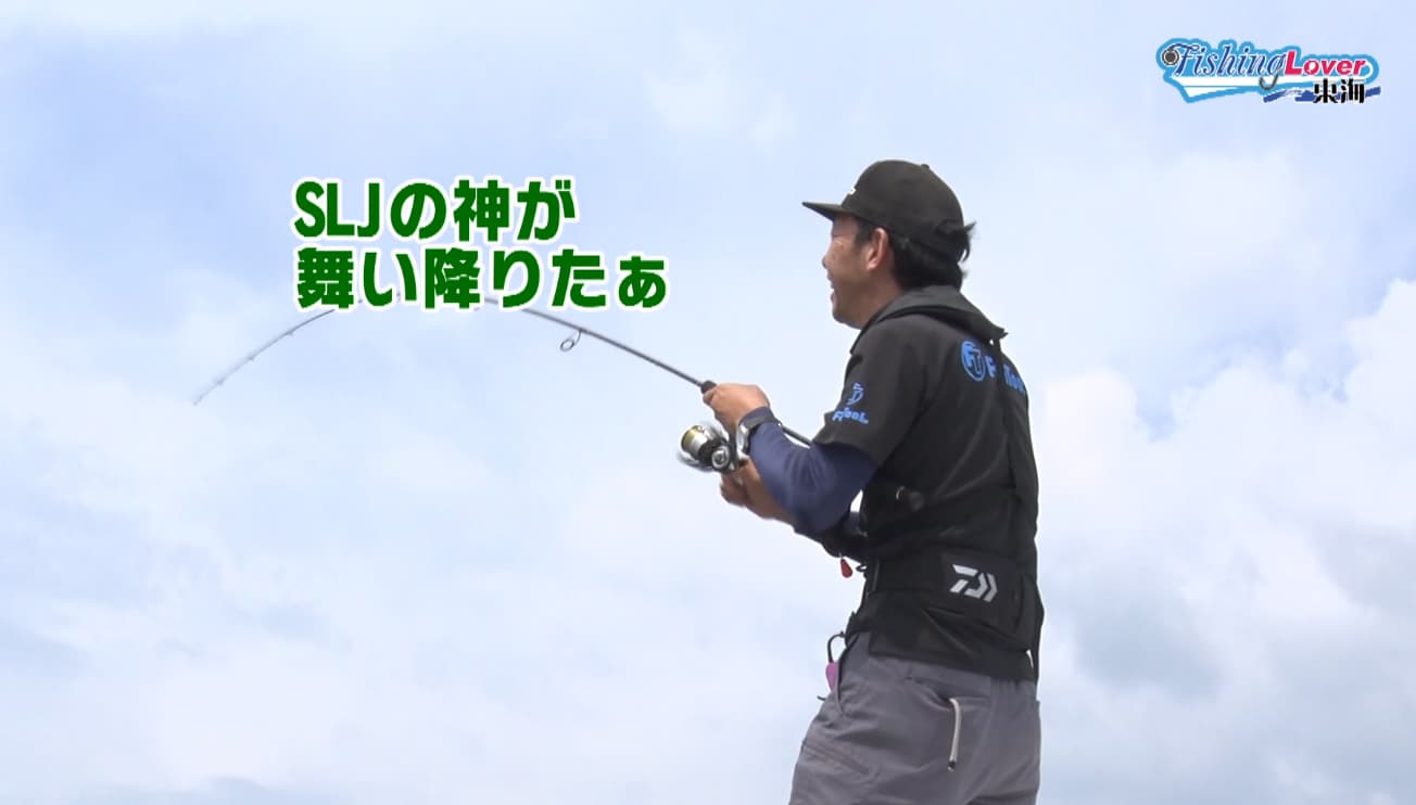 澤村さん「SLJの神が舞い降りた」