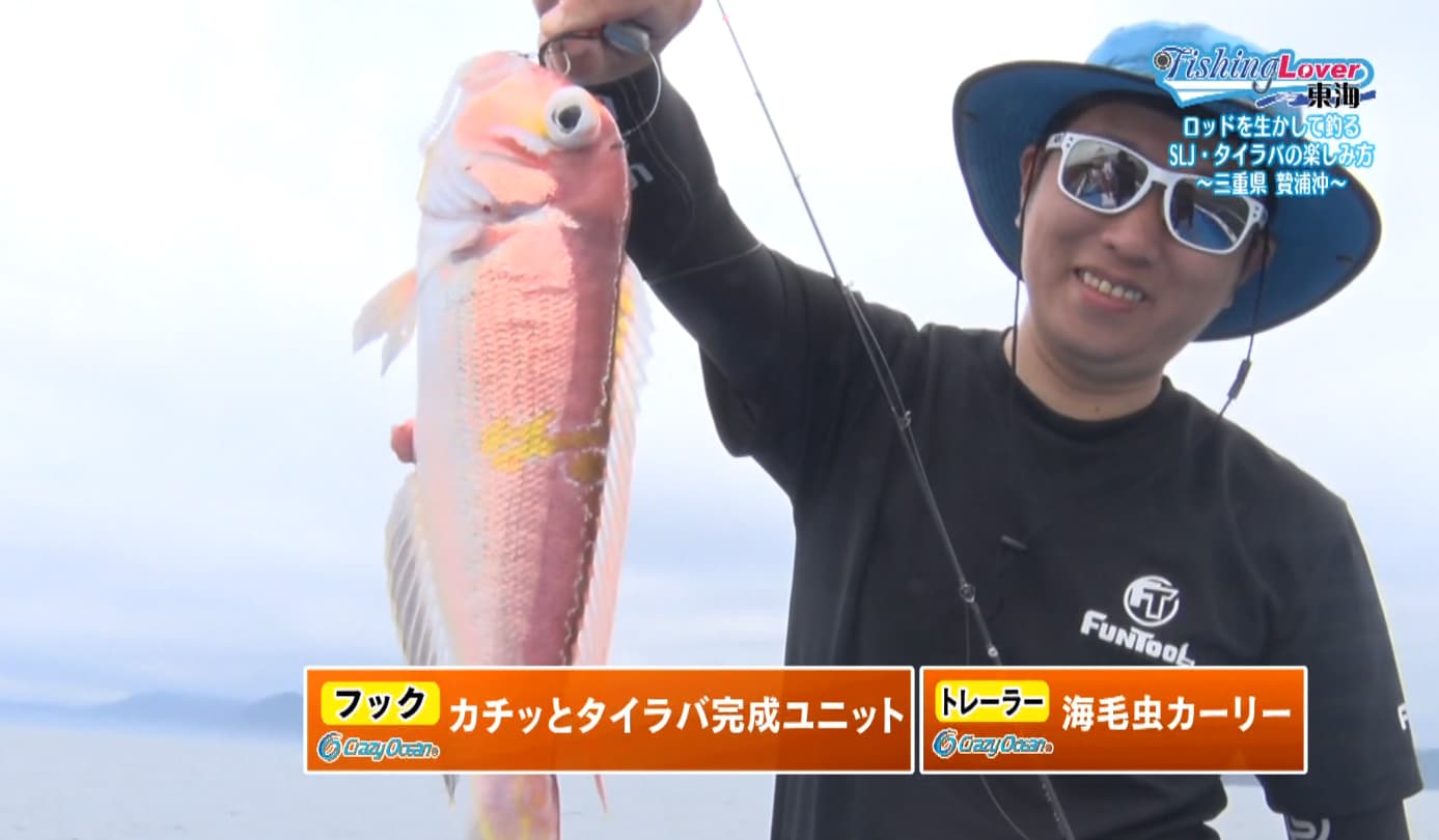 アマダイをゲットした堀さん