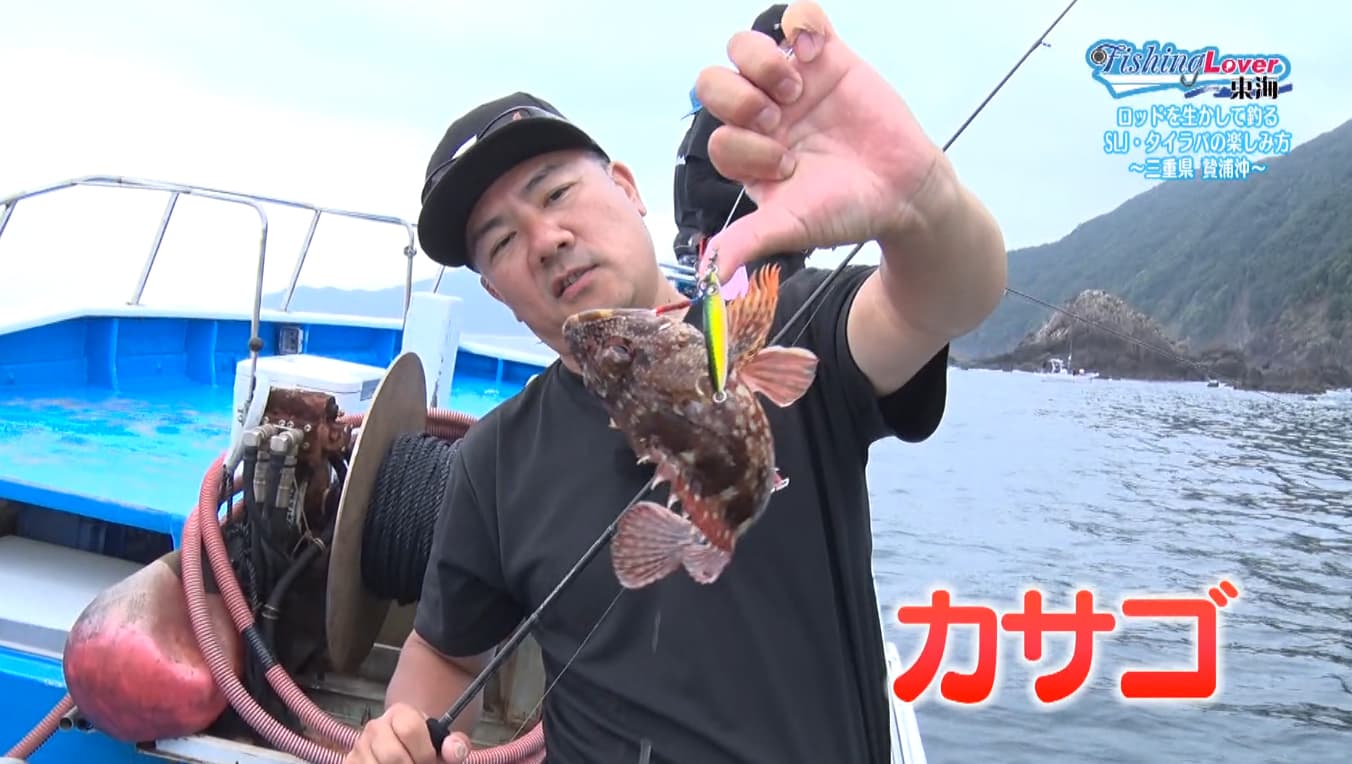 カサゴをゲットした松永さん