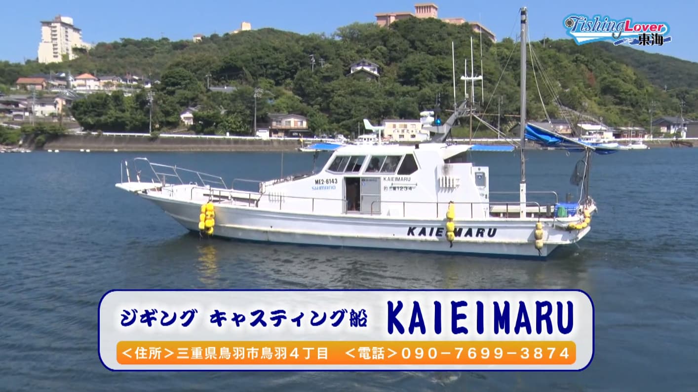 KAIEIMARU